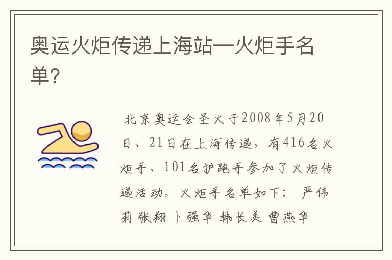 奥运火炬传递上海站—火炬手名单?