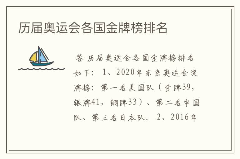 历届奥运会各国金牌榜排名