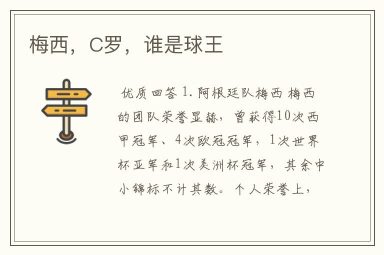 梅西,C罗,谁是球王