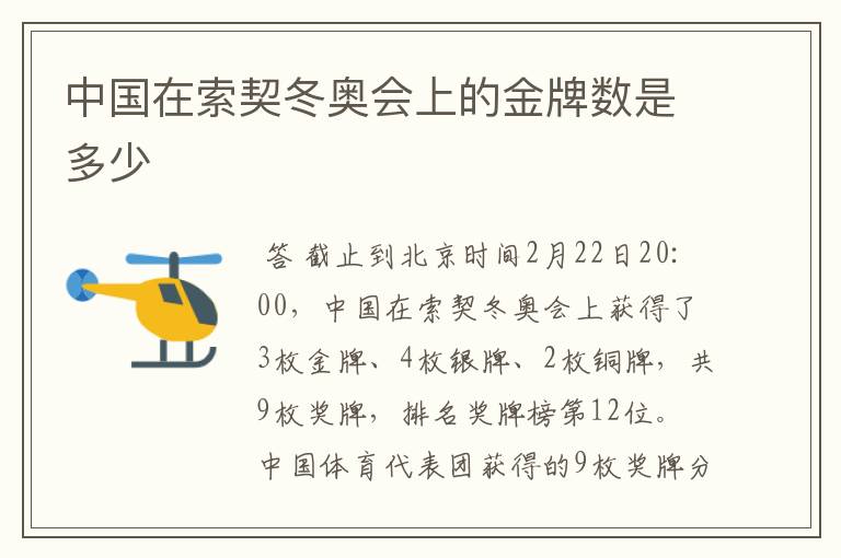 中国在索契冬奥会上的金牌数是多少