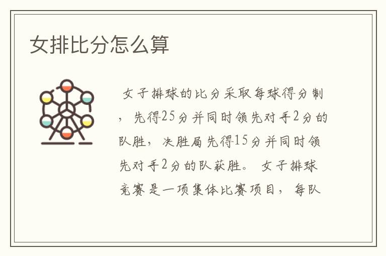 女排比分怎么算