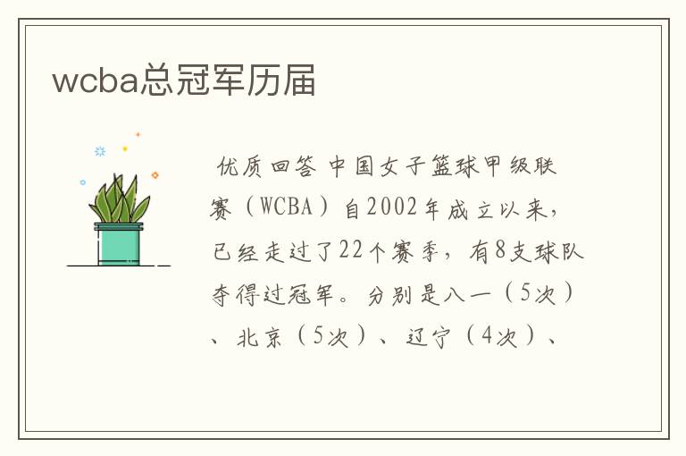 wcba总冠军历届