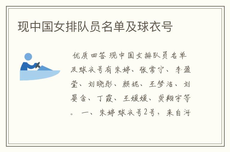 现中国女排队员名单及球衣号