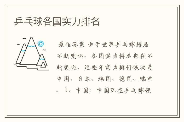 乒乓球各国实力排名