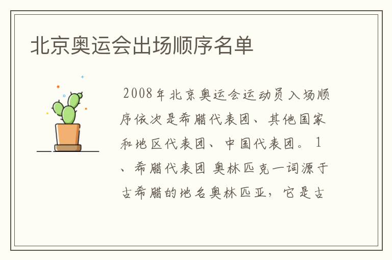 北京奥运会出场顺序名单