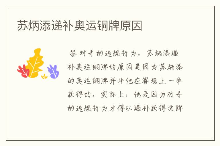苏炳添递补奥运铜牌原因