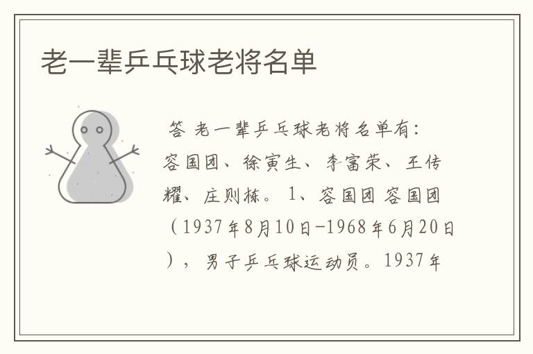老一辈乒乓球老将名单