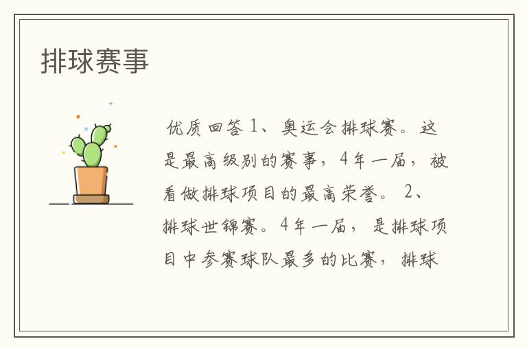 排球赛事