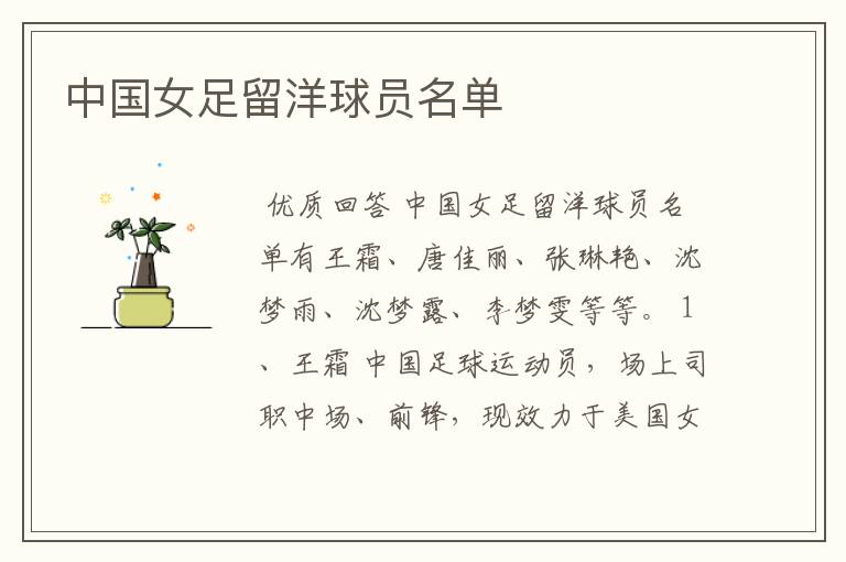 中国女足留洋球员名单