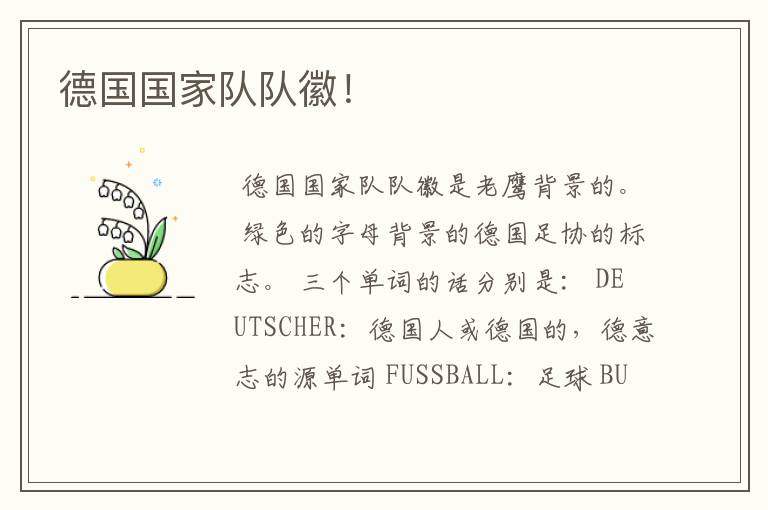 德国国家队队徽!