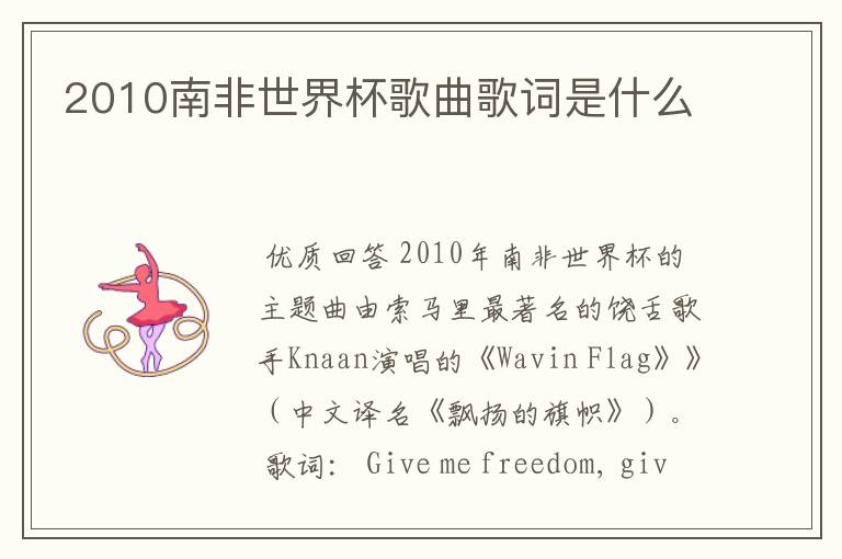 2010南非世界杯歌曲歌词是什么