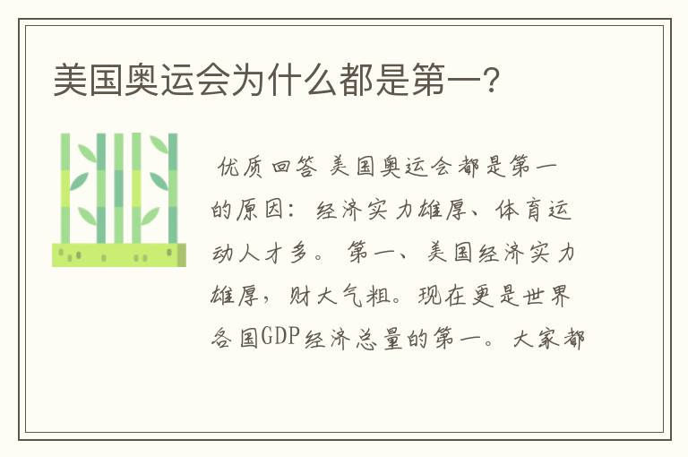 美国奥运会为什么都是第一?