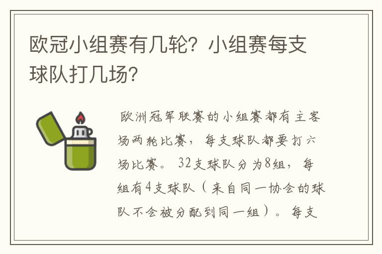 欧冠小组赛有几轮?小组赛每支球队打几场?