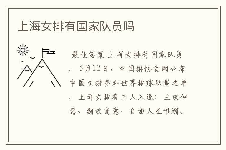 上海女排有国家队员吗