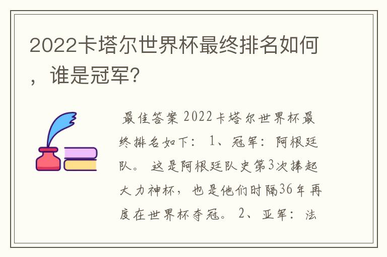 2022卡塔尔世界杯最终排名如何,谁是冠军?