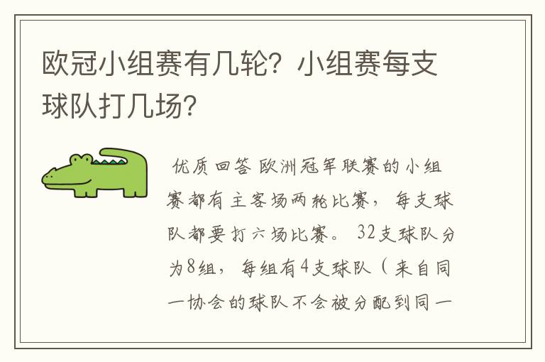 欧冠小组赛有几轮?小组赛每支球队打几场?