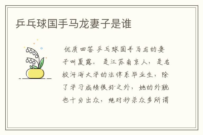 乒乓球国手马龙妻子是谁