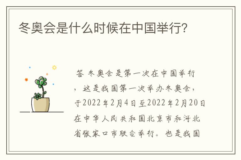冬奥会是什么时候在中国举行?
