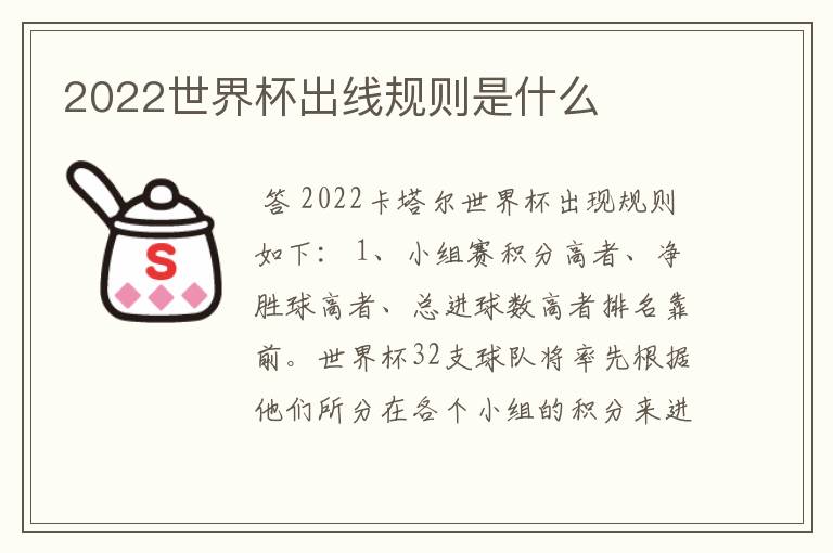 2022世界杯出线规则是什么