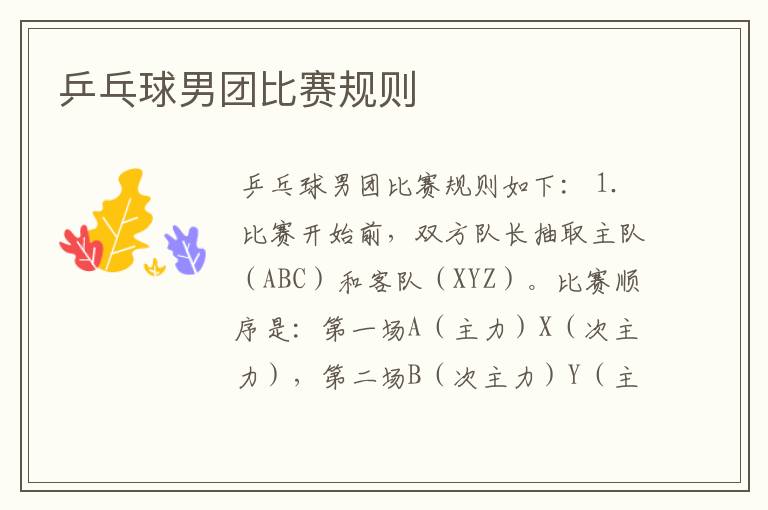乒乓球男团比赛规则