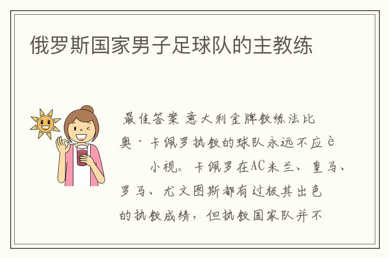 俄罗斯国家男子足球队的主教练