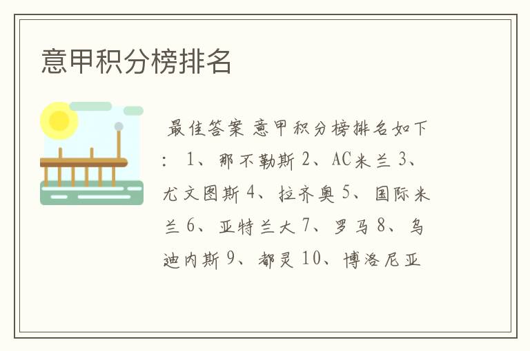 意甲积分榜排名