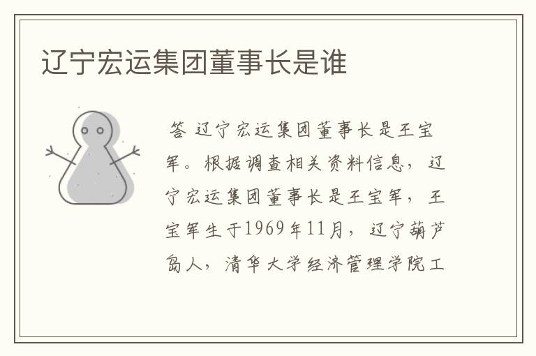 辽宁宏运集团董事长是谁