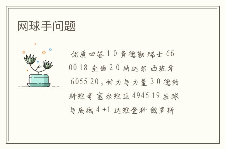 网球手问题