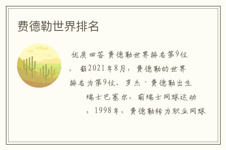 费德勒世界排名