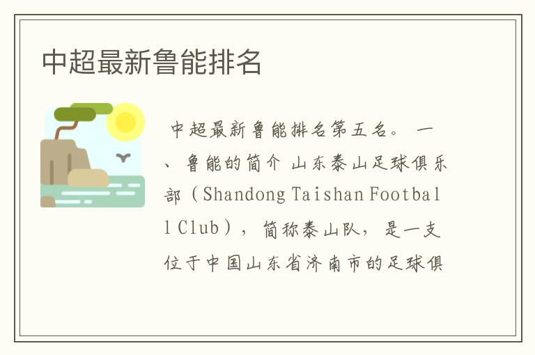 中超最新鲁能排名