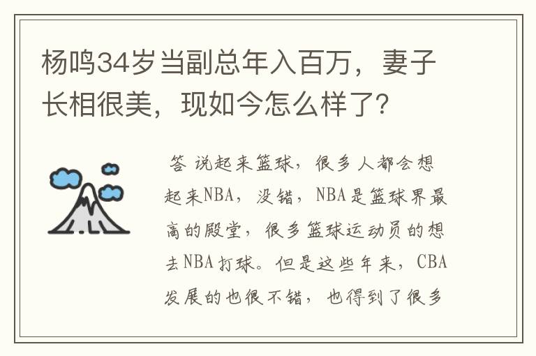 杨鸣34岁当副总年入百万,妻子长相很美,现如今怎么样了?