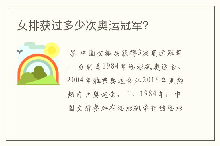 女排获过多少次奥运冠军?