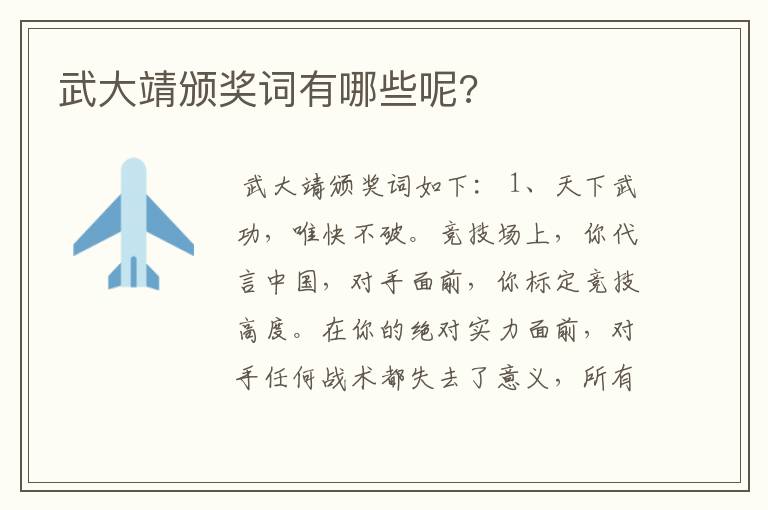 武大靖颁奖词有哪些呢?