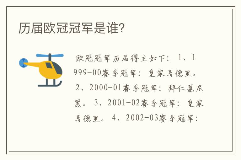 历届欧冠冠军是谁?
