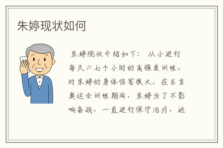 朱婷现状如何