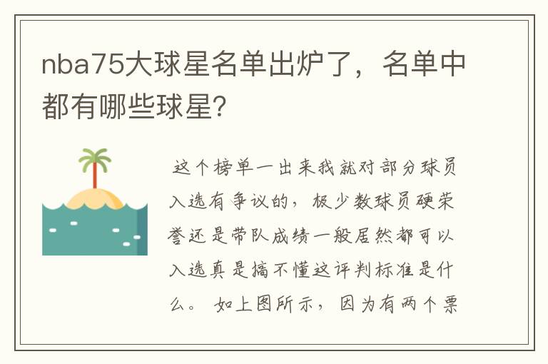 nba75大球星名单出炉了,名单中都有哪些球星?