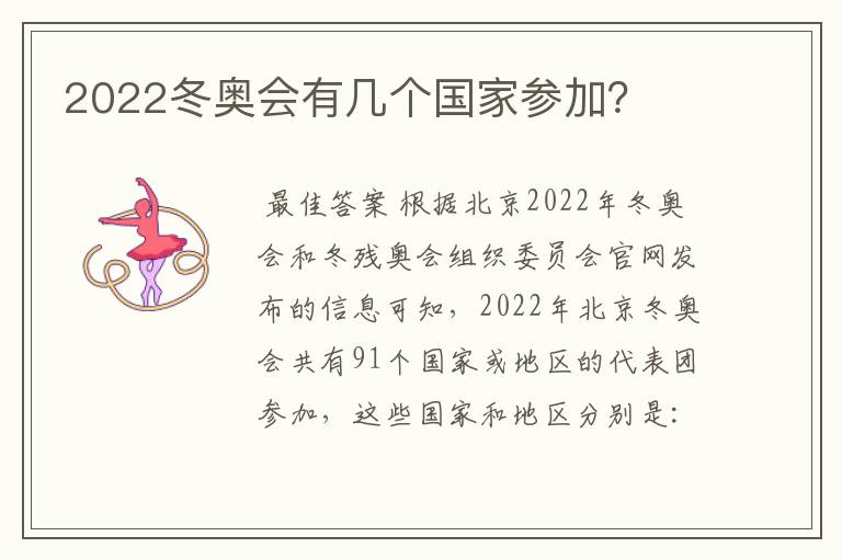2022冬奥会有几个国家参加?