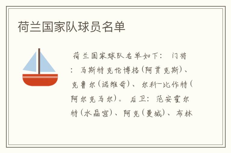 荷兰国家队球员名单