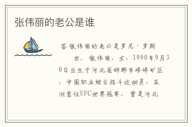 张伟丽的老公是谁
