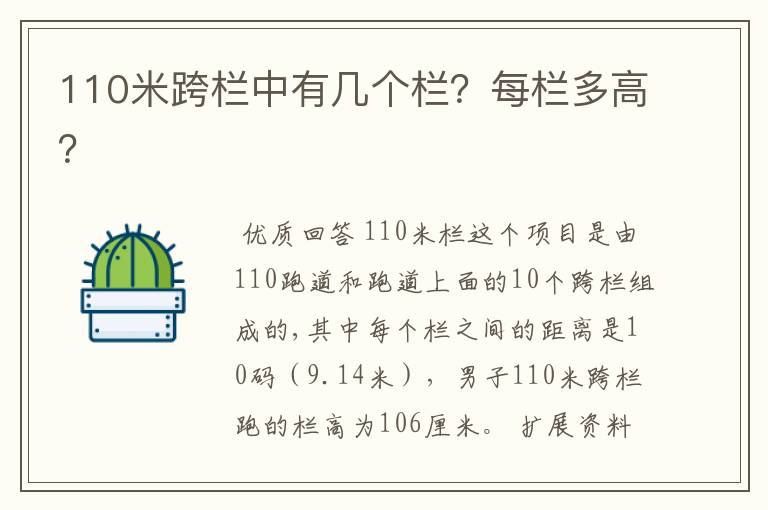 110米跨栏中有几个栏?每栏多高?