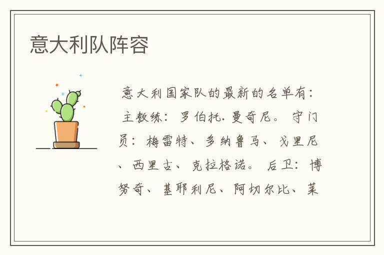 意大利队阵容