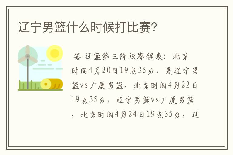 辽宁男篮什么时候打比赛?