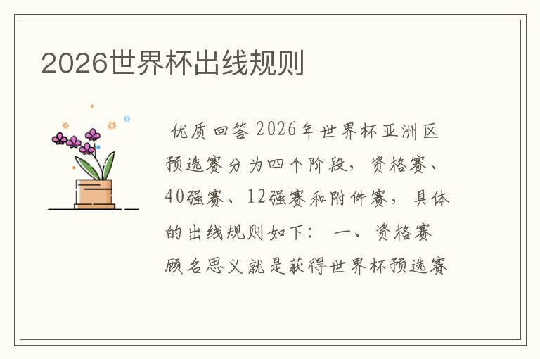 2026世界杯出线规则