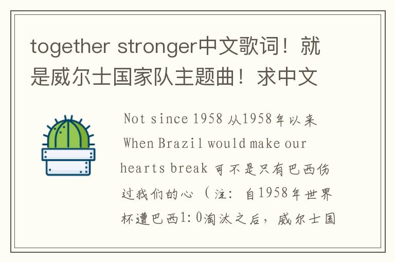 together stronger中文歌词！就是威尔士国家队主题曲！求中文翻译