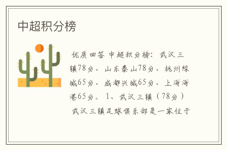 中超积分榜