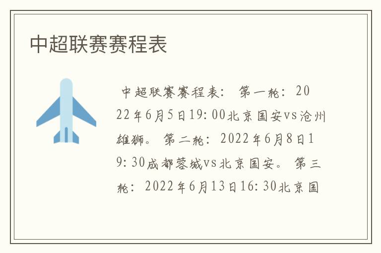 中超联赛赛程表