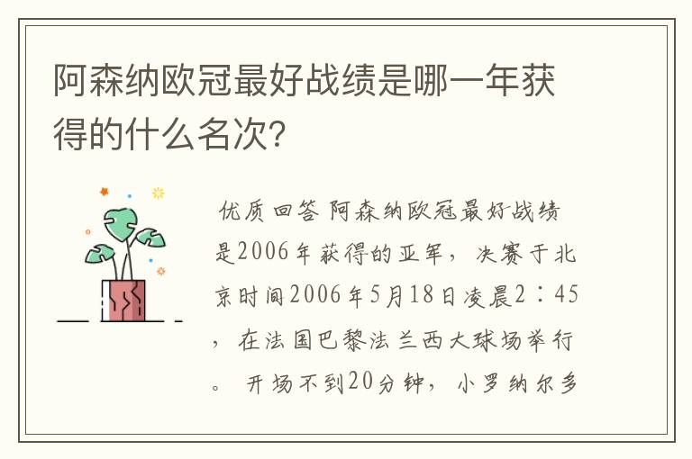 阿森纳欧冠最好战绩是哪一年获得的什么名次?