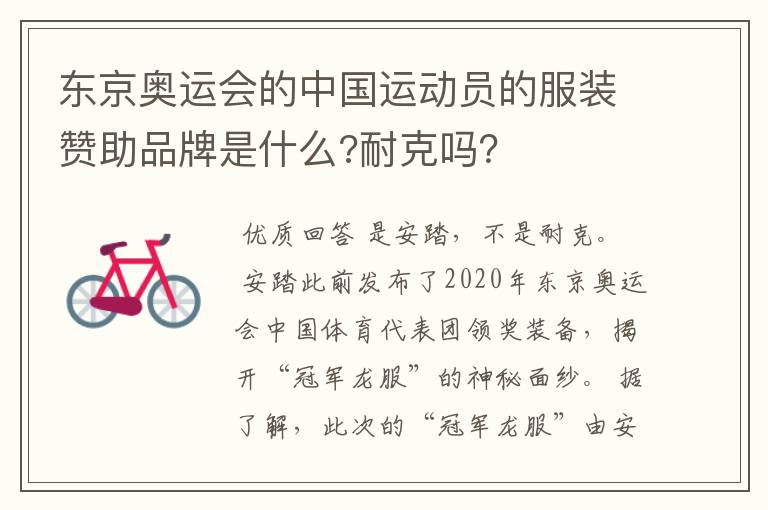 东京奥运会的中国运动员的服装赞助品牌是什么?耐克吗?