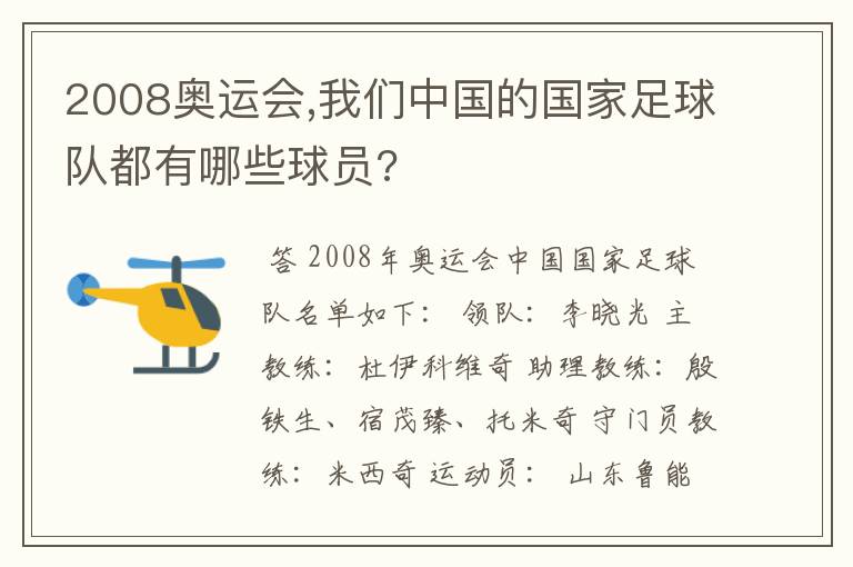 2008奥运会,我们中国的国家足球队都有哪些球员?