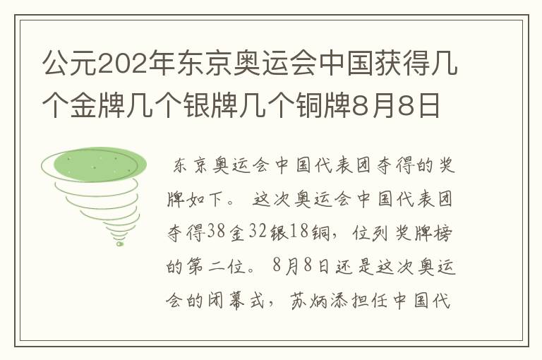公元202年东京奥运会中国获得几个金牌几个银牌几个铜牌8月8日截止？